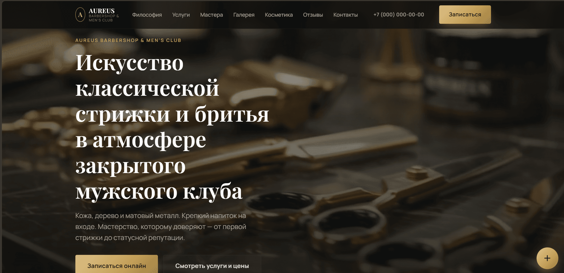 Aureus barbershop