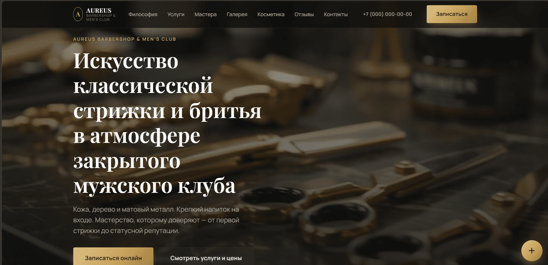 Aureus barbershop